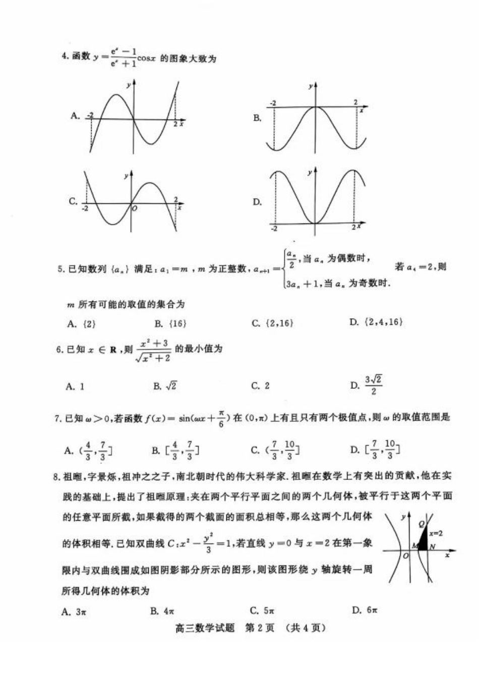 山东省名校考试联盟2024年12月高三阶段性检测数学+答案.pdf_第2页