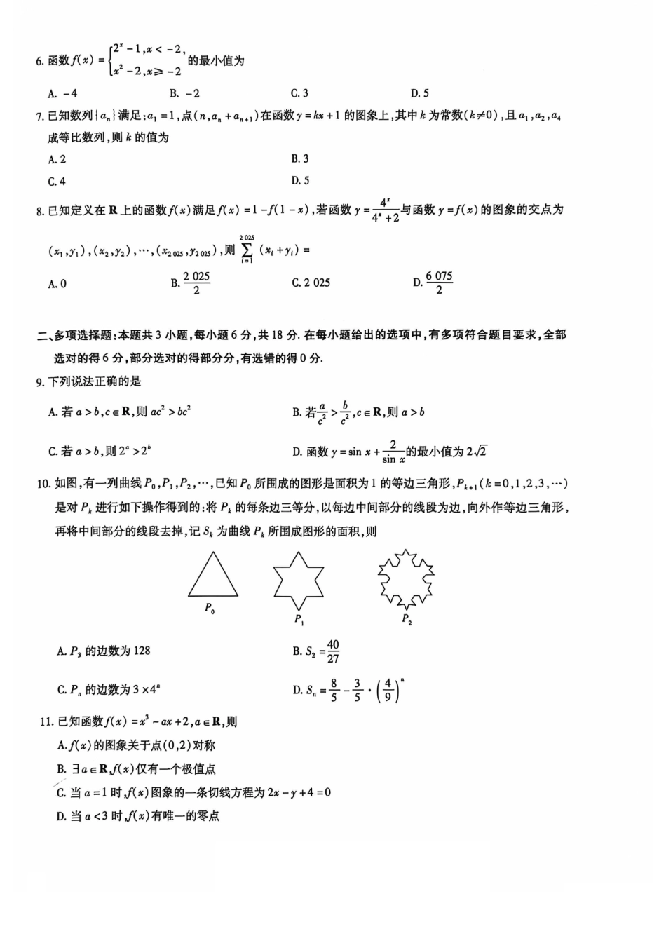 山东省齐鲁名校联盟·大联考2024-2025学年高三上学期第二次联考（10月）数学试题.pdf_第2页