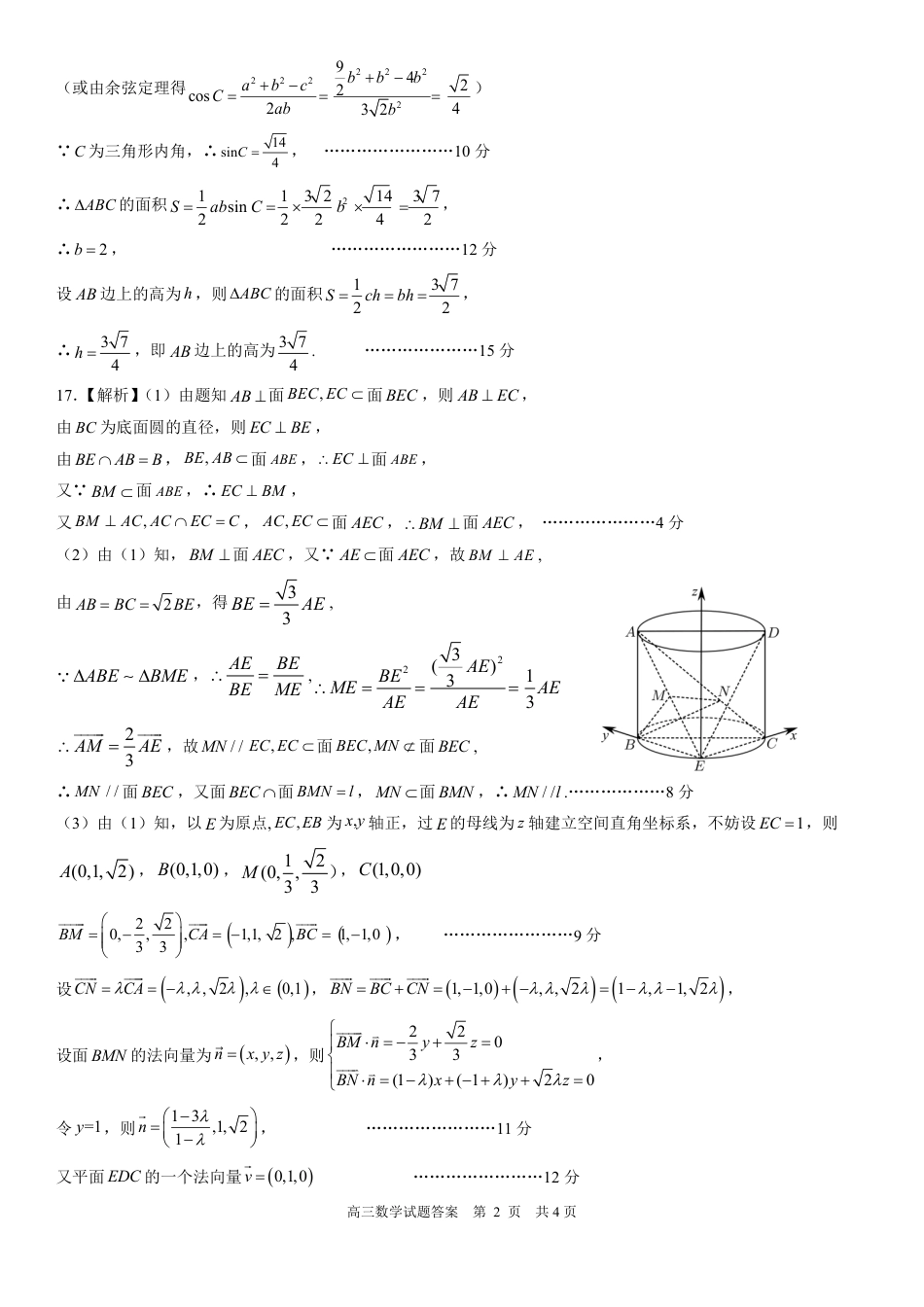 山东省日照市2025届高三上学期11月期中校际联合考试数学答案.pdf_第2页