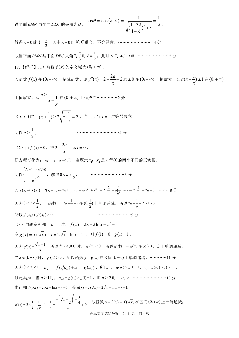 山东省日照市2025届高三上学期11月期中校际联合考试数学答案.pdf_第3页