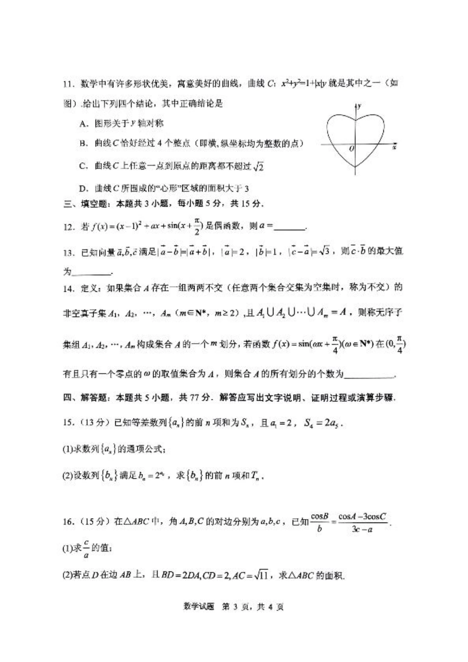 山东省实验中学2024-2025学年高三上学期11月期中数学_数学试卷.pdf_第3页