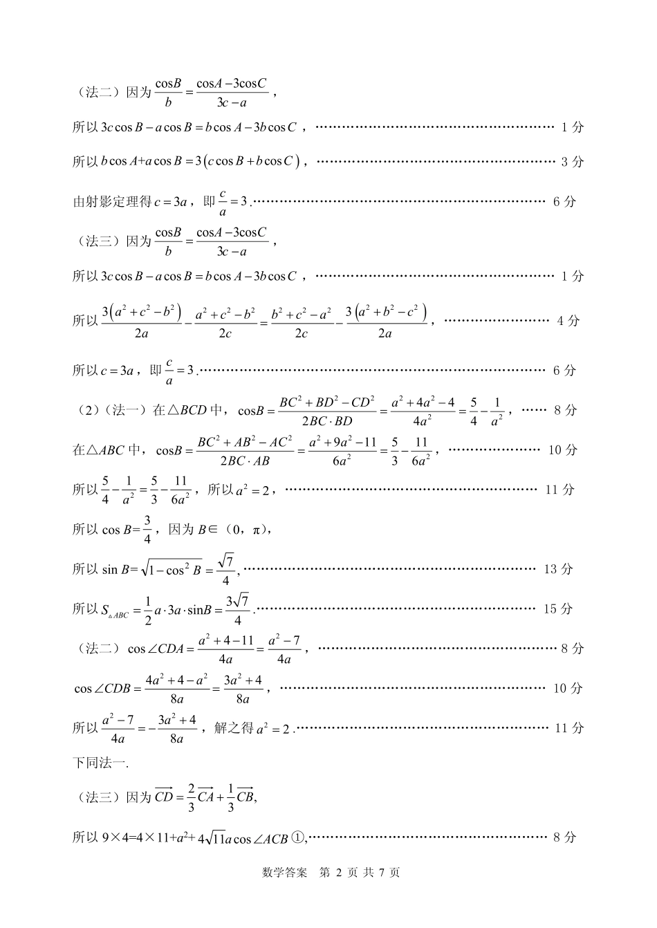 山东省实验中学2024-2025学年高三上学期11月期中数学_数学试卷答案.pdf_第2页