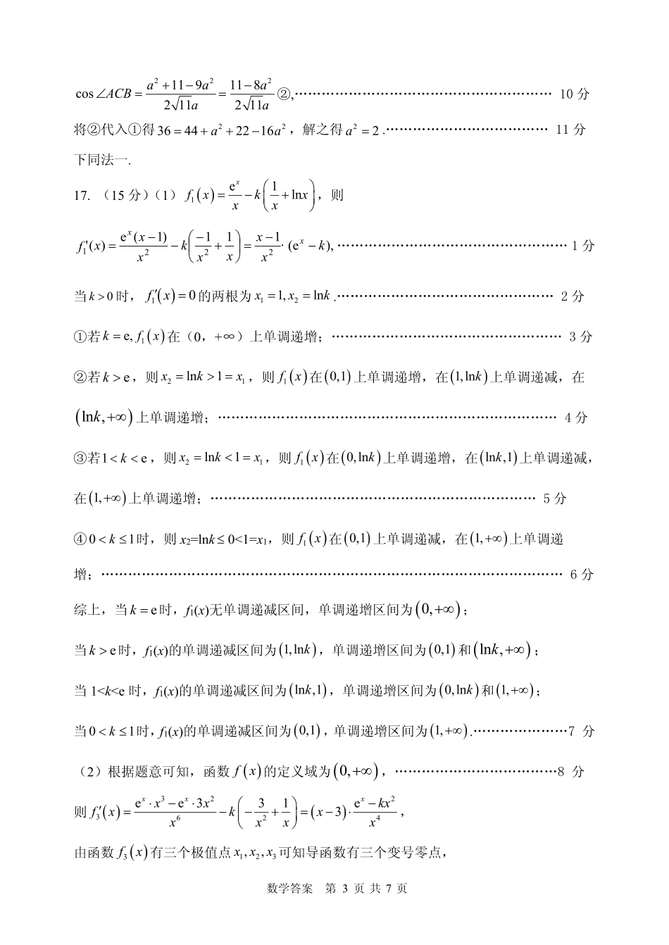 山东省实验中学2024-2025学年高三上学期11月期中数学_数学试卷答案.pdf_第3页