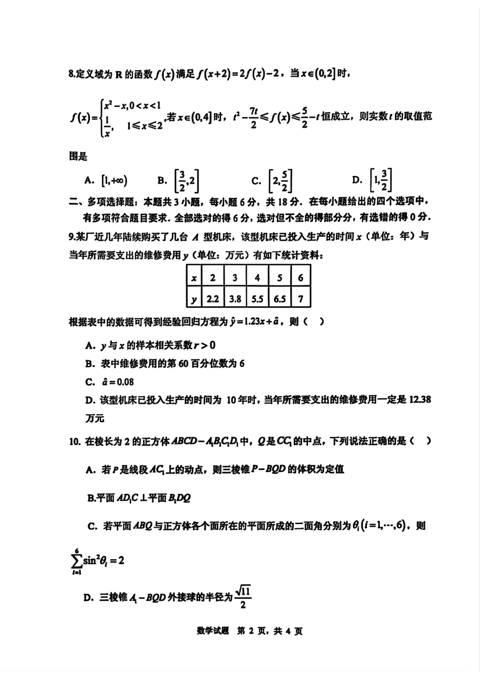 山东省实验中学2025届高三第三次诊断考试数学试题.pdf_第2页
