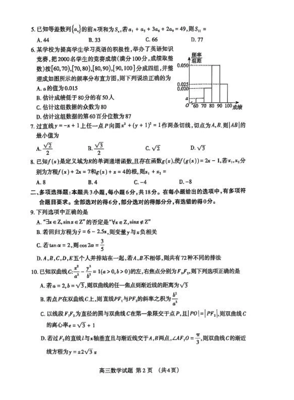 山东省泰安市2025届高三二轮模拟检测考试（泰安二模）（全科）_数学试题.pdf_第2页