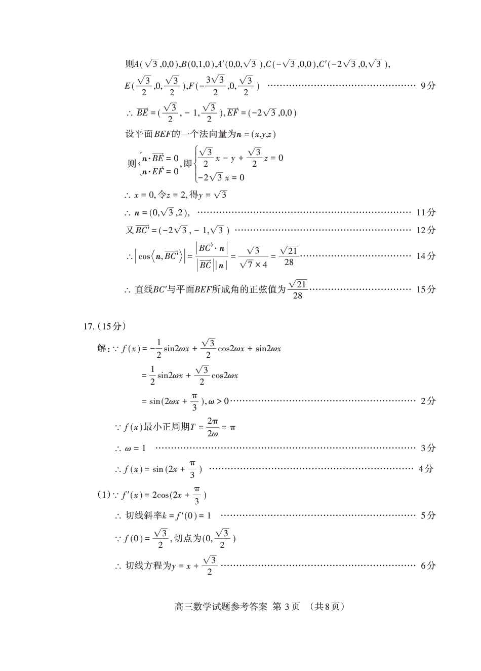 山东省泰安市2025届高三二轮模拟检测考试（泰安二模）（全科）_数学学试卷答案.pdf_第3页