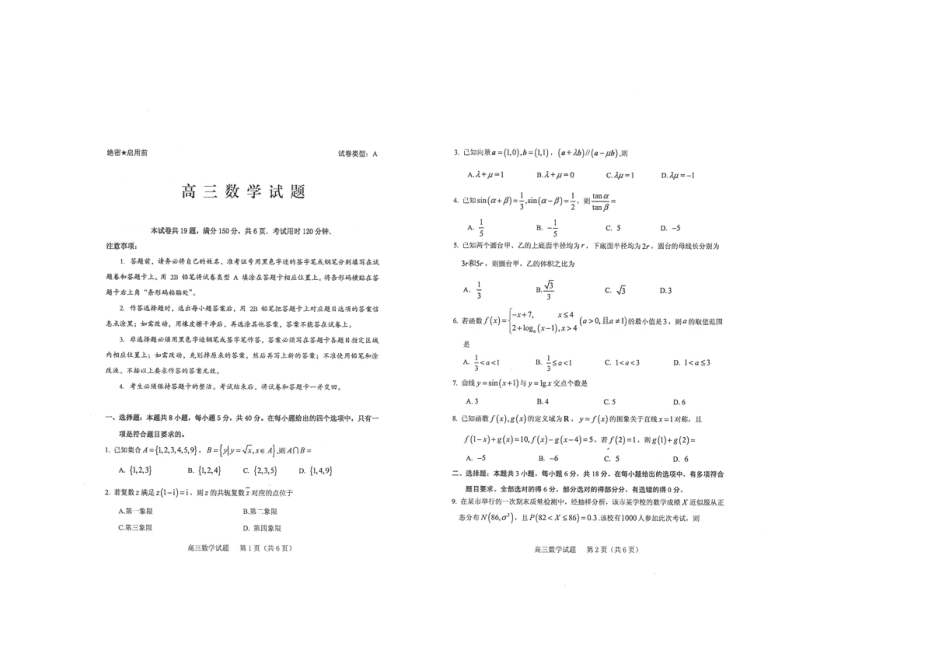山东省泰安市肥城市2024-2025学年高三上学期开学考试 数学 PDF版含答案.pdf_第1页