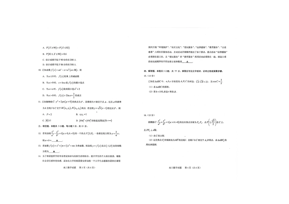 山东省泰安市肥城市2024-2025学年高三上学期开学考试 数学试题+答案.pdf_第2页