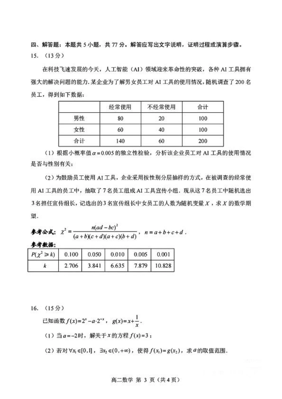 山东省威海市2024-2025学年高二下学期期末考试数学试题+答案.pdf_第3页