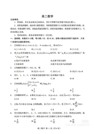 山东省威海市2024-2025学年高二下学期期末考试数学试题+答案.pdf