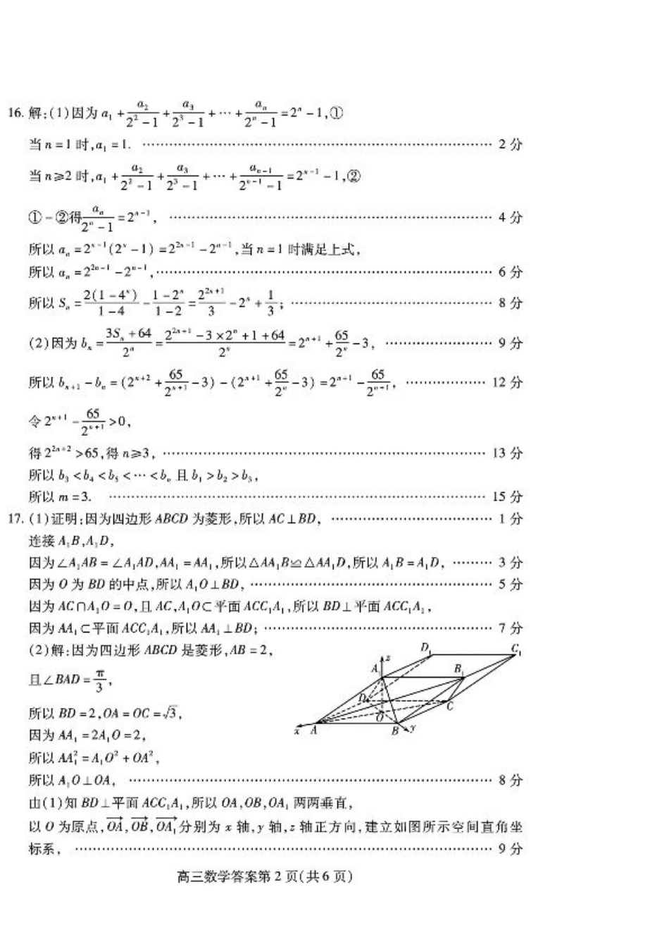 山东省潍坊市2024-2025学年高三上学期11月期中数学_数学答案.pdf_第2页
