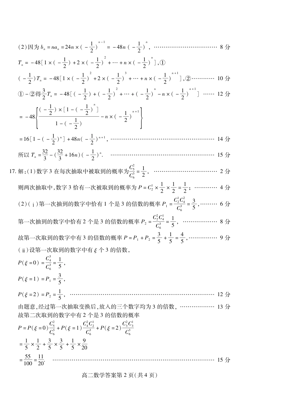 山东省潍坊市2026届高二阶段性调研监测（高二下学期期末）(全科）_数学试卷(高二下期末考7.8-7.10) 答案                         .pdf_第2页