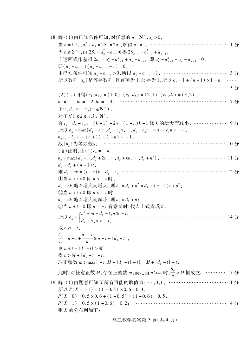 山东省潍坊市2026届高二阶段性调研监测（高二下学期期末）(全科）_数学试卷(高二下期末考7.8-7.10) 答案                         .pdf_第3页
