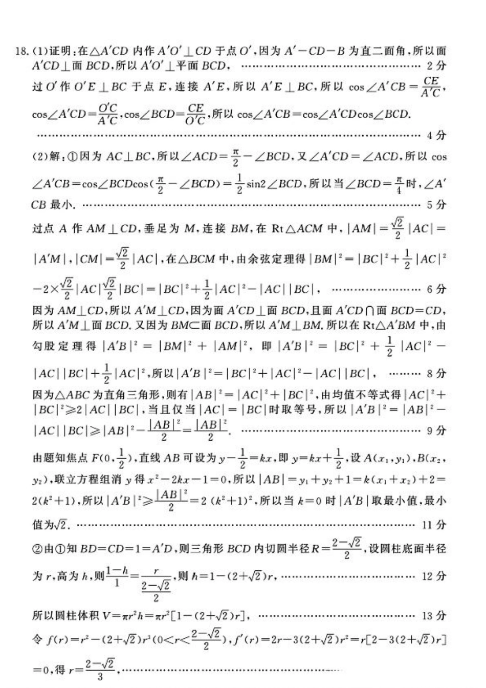 山东新高考联合质量测评高三10月联考试题 数学答案.pdf_第3页