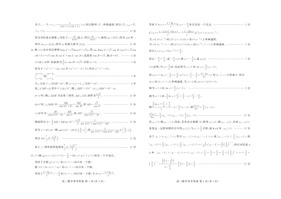 山东新高考联合质量测评高三10月联考试题 数学答案A.pdf_第2页