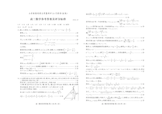 山东新高考联合质量测评高三10月联考试题 数学答案B.pdf