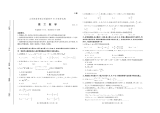 山东新高考联合质量测评高三10月联考试题 数学试卷A.pdf
