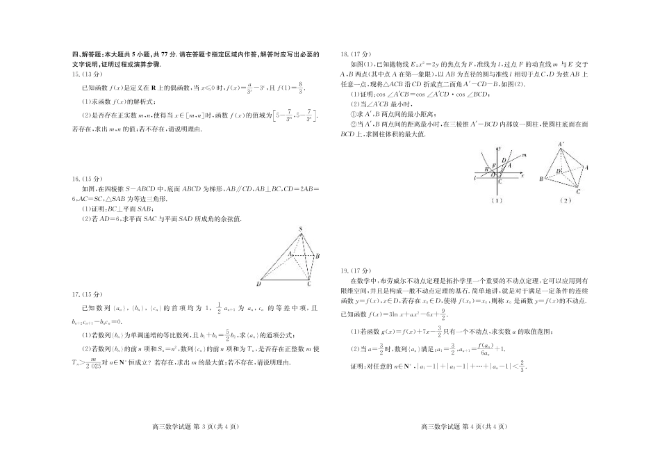山东新高考联合质量测评高三10月联考试题 数学试卷B.pdf_第2页