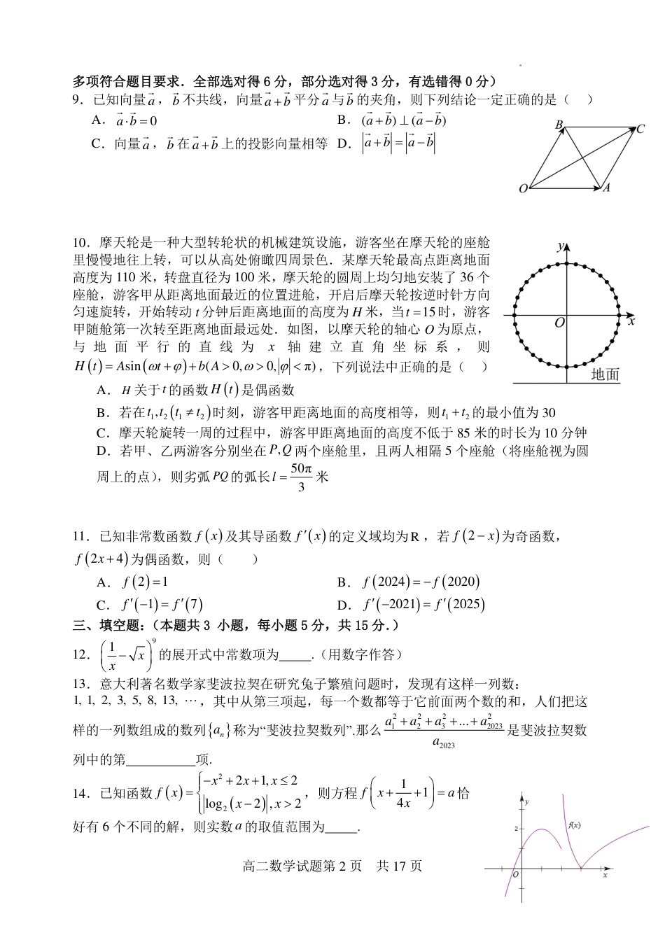 山西大学附属中学校2025届高三上学期开学考试数学试题+答案.pdf_第2页