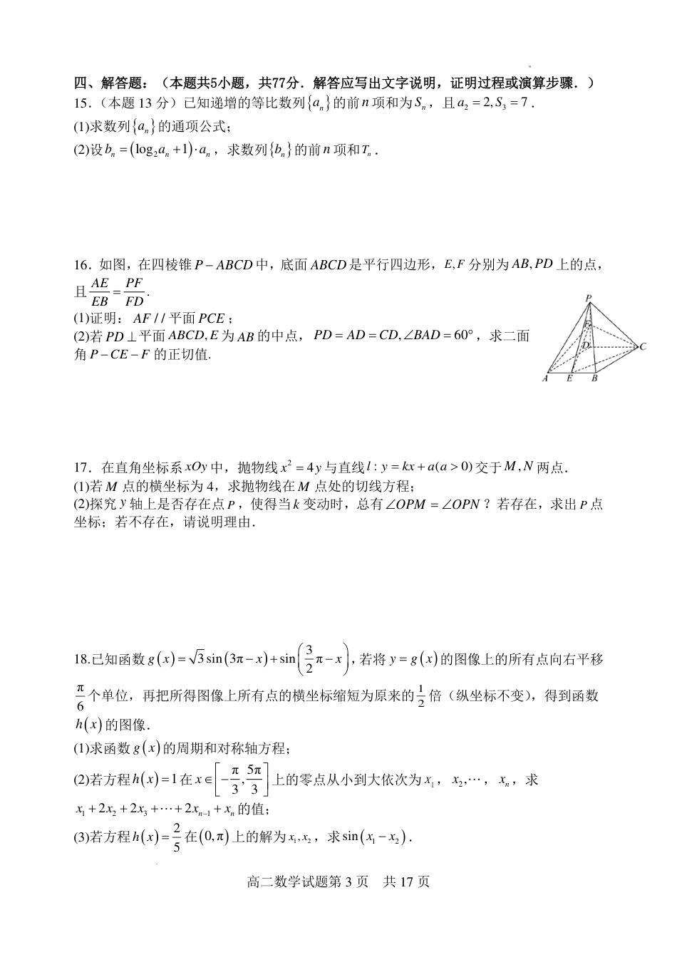 山西大学附属中学校2025届高三上学期开学考试数学试题+答案.pdf_第3页