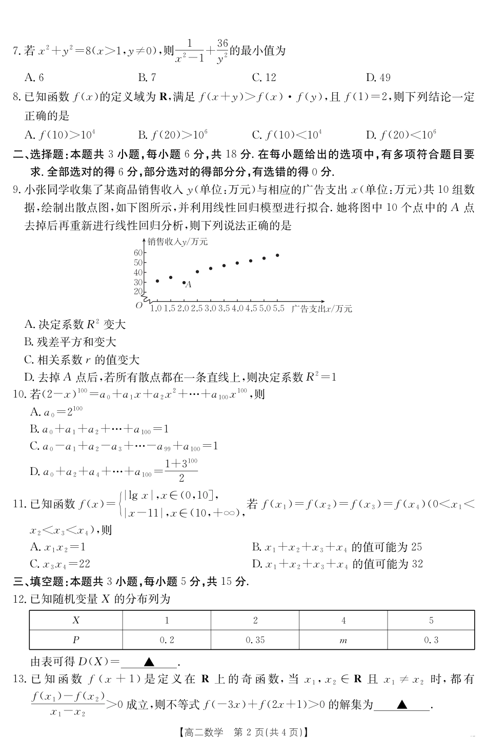 山西省2024-2025学年高二下学期期末考试 数学.pdf_第2页