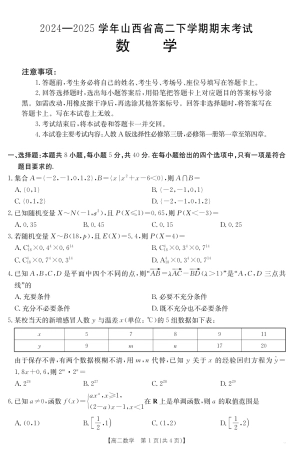 山西省2024-2025学年高二下学期期末考试 数学.pdf