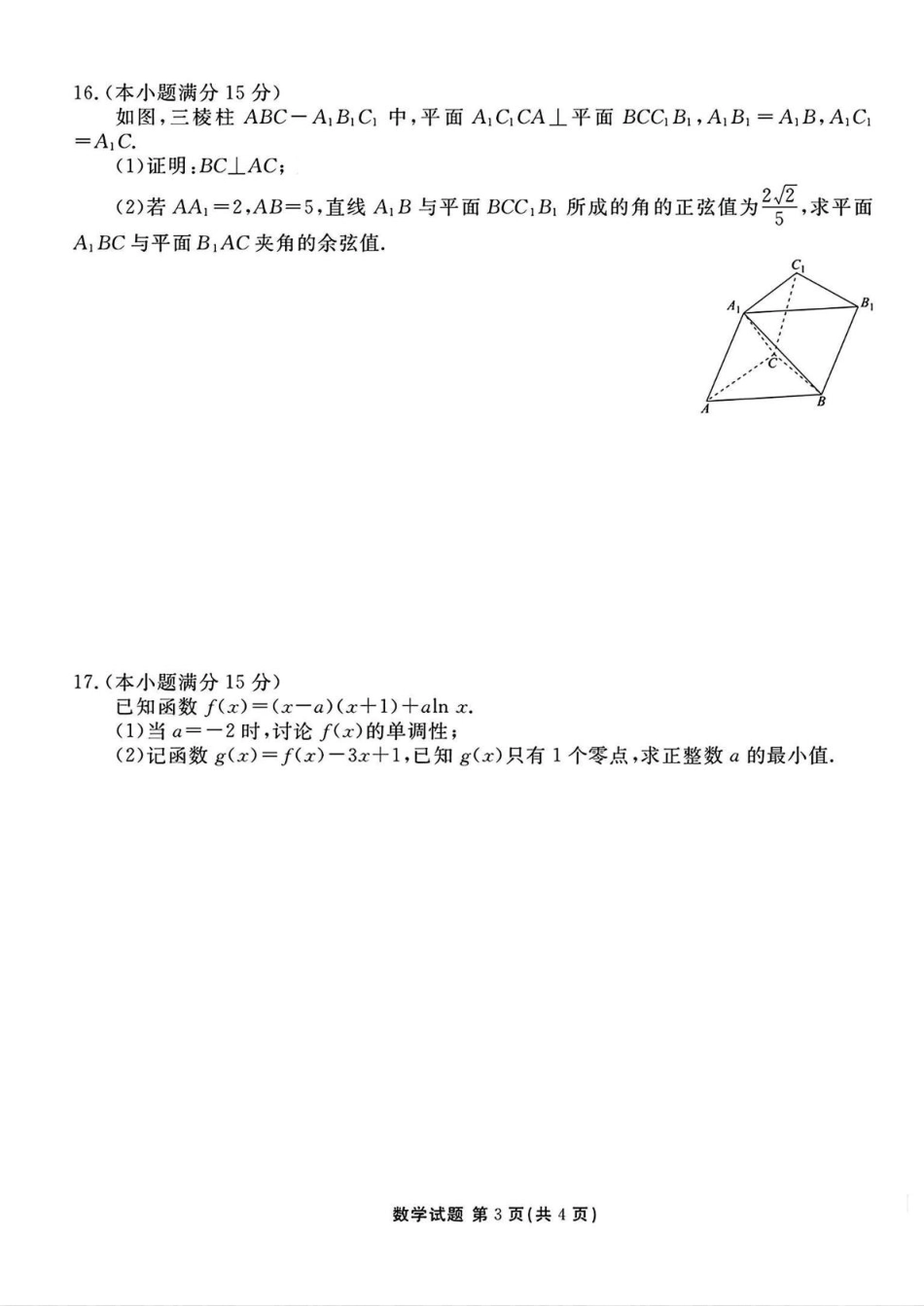 山西省部分学校2025届高三下学期2月开学联考考试数学试卷（PDF版，含解析）.pdf_第3页