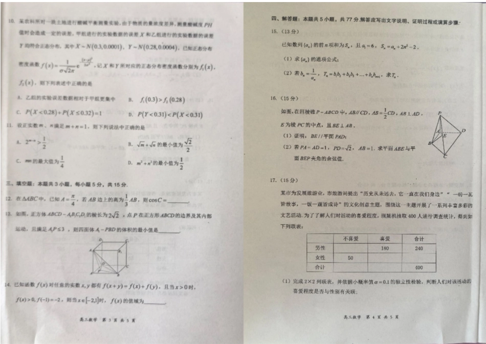 山西省大同市2026届高三上学期第一次学情调研教学质量监测（高二下学期期末）数学试卷（含答案）.pdf_第2页