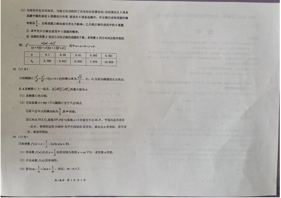 山西省大同市2026届高三上学期第一次学情调研教学质量监测（高二下学期期末）数学试卷（含答案）.pdf_第3页