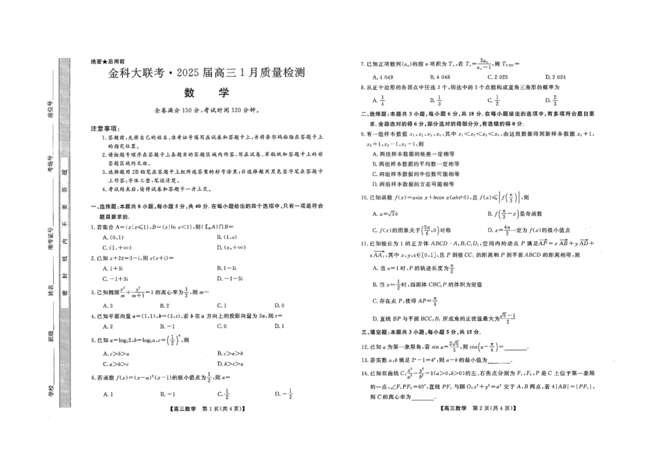 山西省金科大联考2025届高三1月质量检测（25272C）数学.pdf_第1页