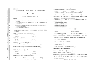山西省金科大联考2025届高三1月质量检测（25272C）数学.pdf