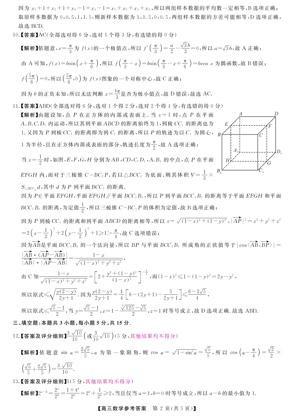 山西省金科大联考2025届高三1月质量检测（25272C）数学答案.pdf_第2页