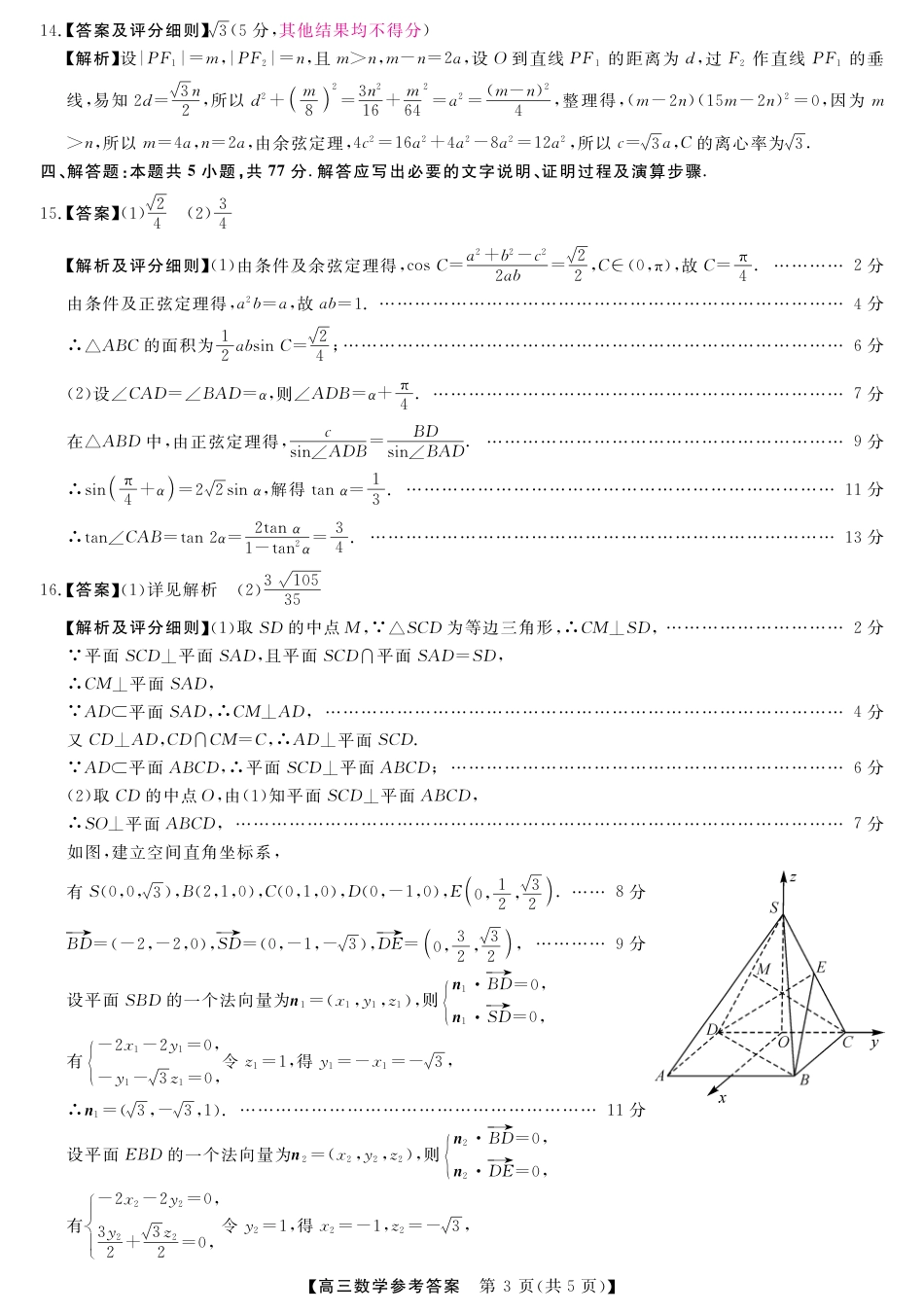 山西省金科大联考2025届高三1月质量检测（25272C）数学答案.pdf_第3页