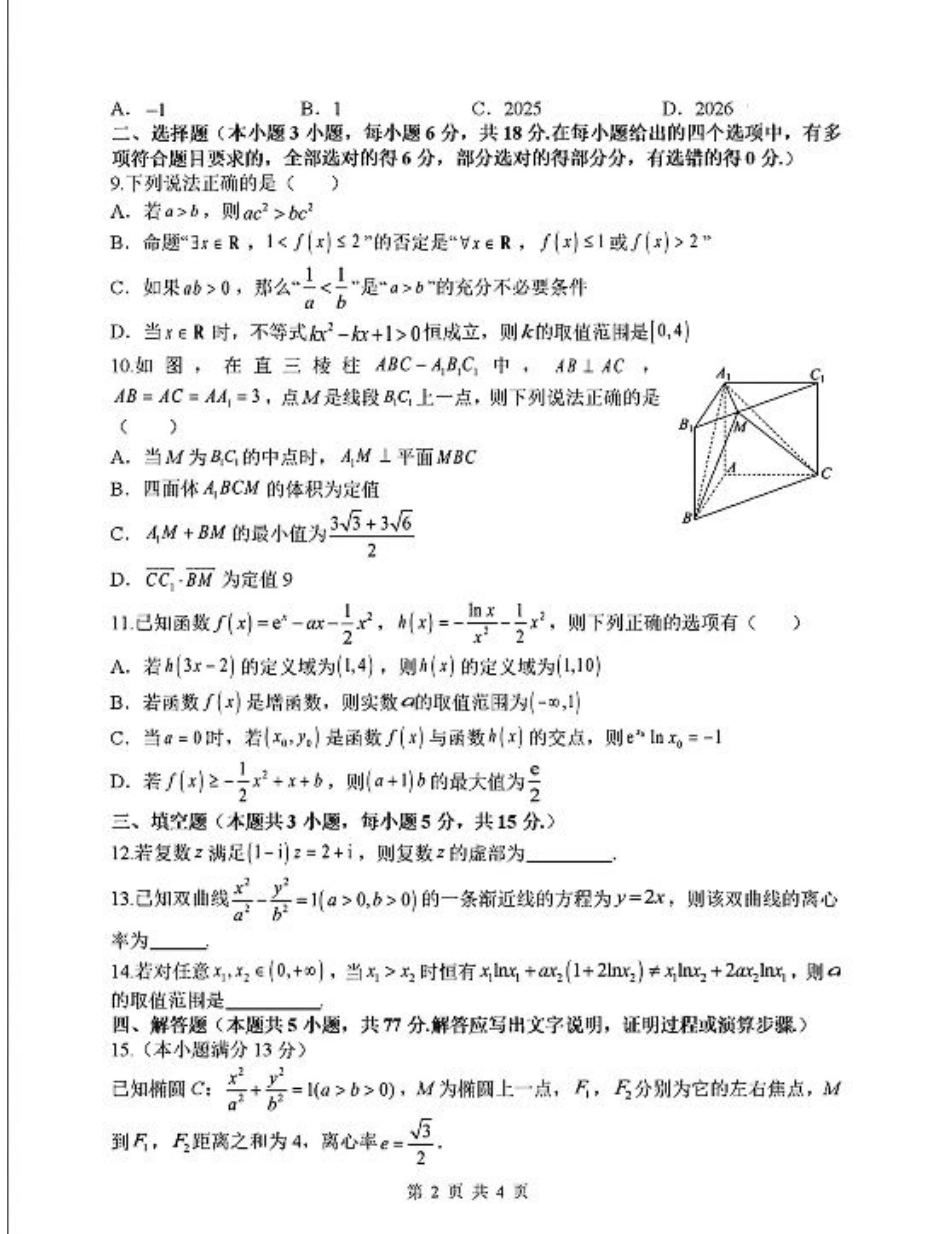山西省山西大学附属中学校2025-2026学年高三上学期8月（总第一次）模块诊断数学（含答案）.pdf_第2页