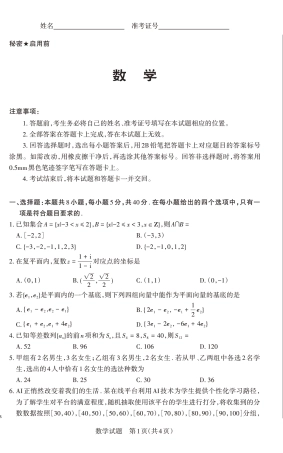 山西省思而行2025年高考考前适应性测试（冲刺卷）数学.pdf