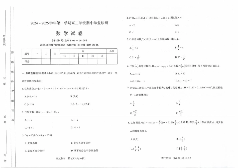 山西省太原市2024-2025学年第一学期期中测评高三年级数学试卷(PDF版，含答案).pdf_第1页