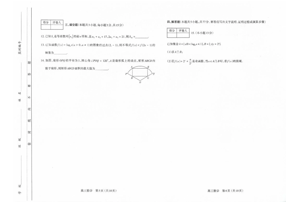 山西省太原市2024-2025学年第一学期期中测评高三年级数学试卷(PDF版，含答案).pdf_第3页