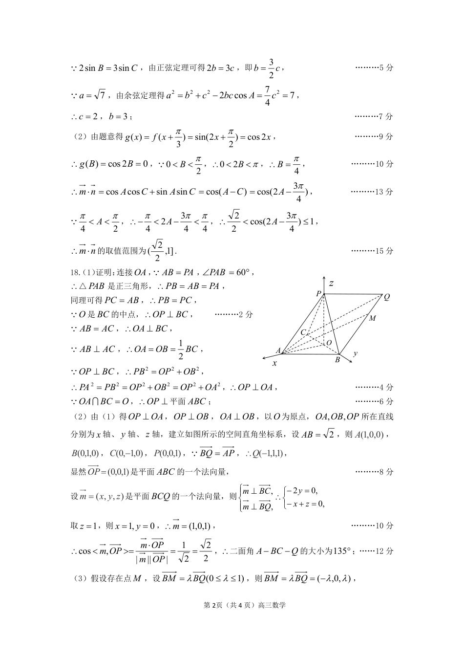 山西省太原市2024-2025学年高三年级第一学期期中测评数学_高三数学答案.pdf_第2页