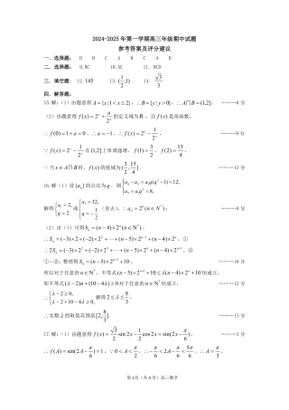 山西省太原市2024-2025学年高三年级第一学期期中测评数学_高三数学答案.pdf