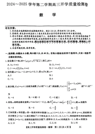 山西省卓越联盟2024-2025学年高三下学期2月开学质量检测数学+答案.pdf