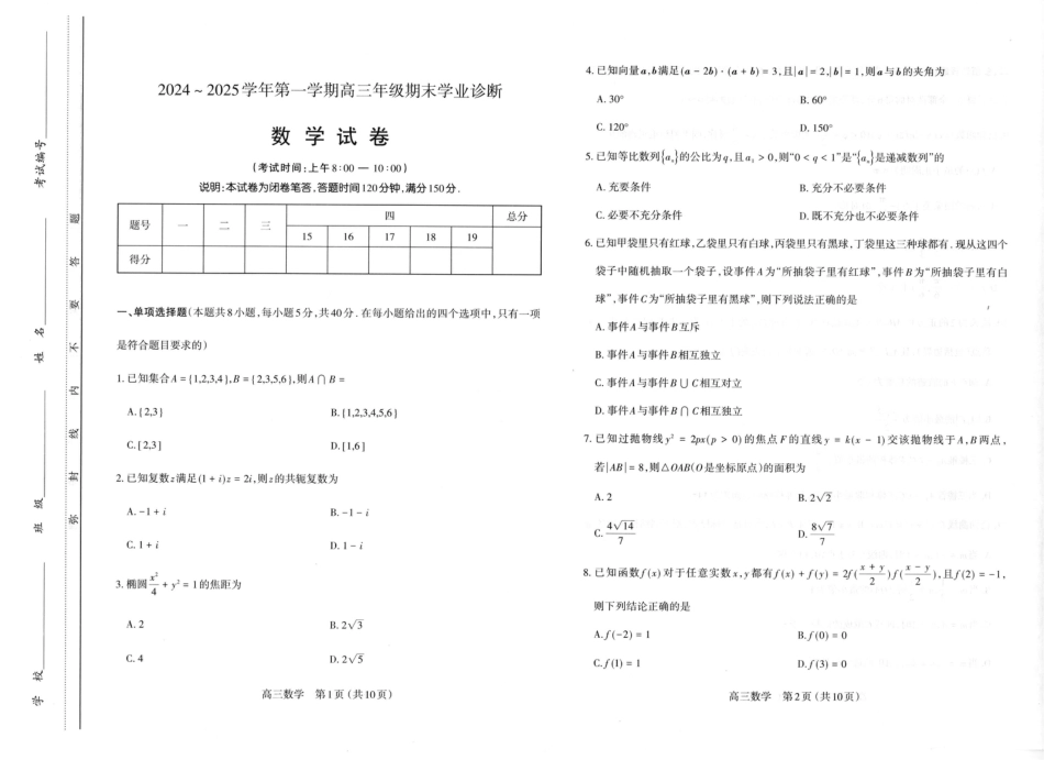 山西太原2024-2025学年高三期末学业诊断数学.pdf_第1页