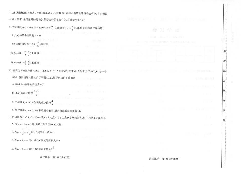山西太原2024-2025学年高三期末学业诊断数学.pdf_第2页