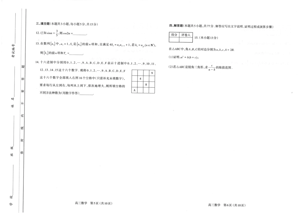 山西太原2024-2025学年高三期末学业诊断数学.pdf_第3页