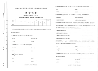 山西太原2024-2025学年高三期末学业诊断数学.pdf