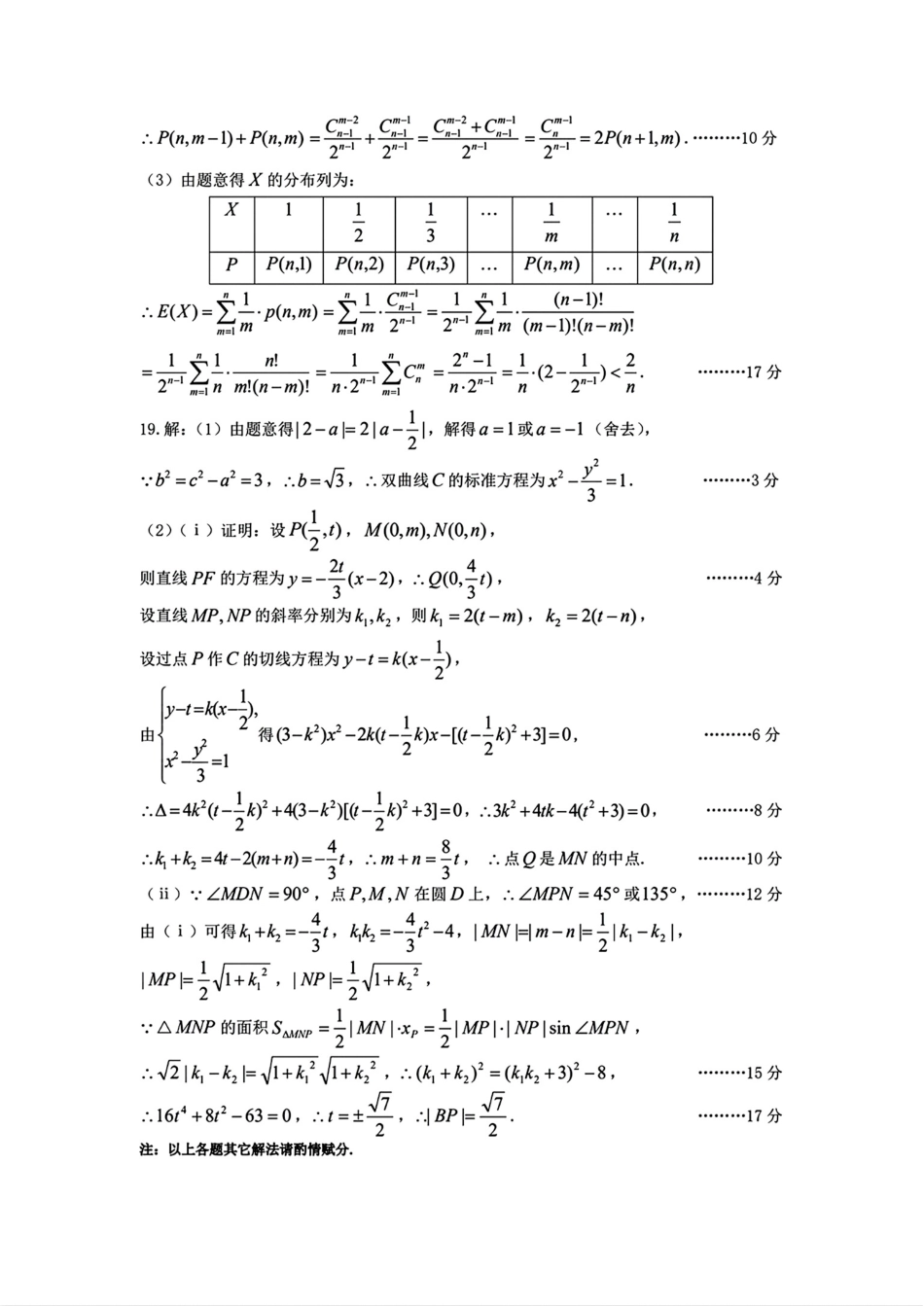 山西太原2024-2025学年高三期末学业诊断数学答案.pdf_第3页