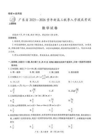 上进联考2025-2026学年新高三秋季入学摸底考试数学.pdf