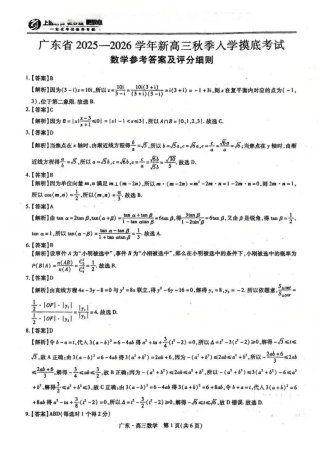 上进联考2025-2026学年新高三秋季入学摸底考试数学答案.pdf