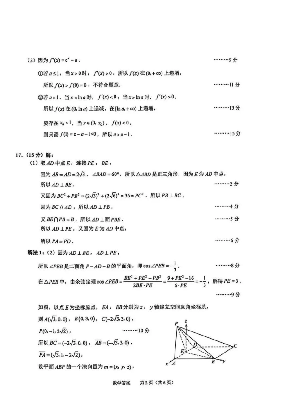 绍兴市一模数学_绍兴数学答案.pdf_第2页
