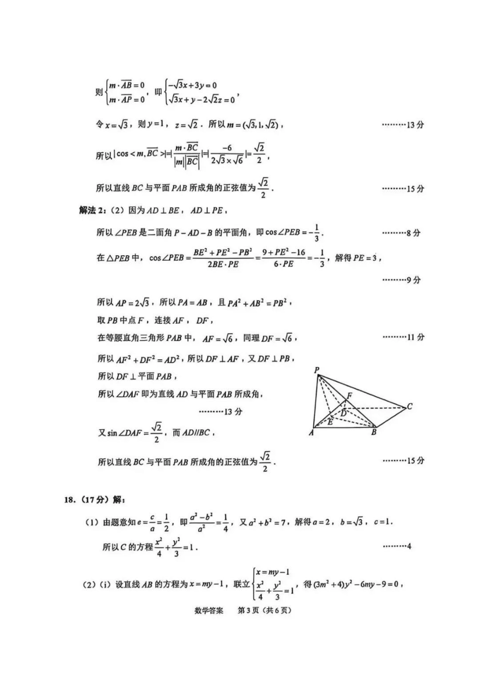 绍兴市一模数学_绍兴数学答案.pdf_第3页