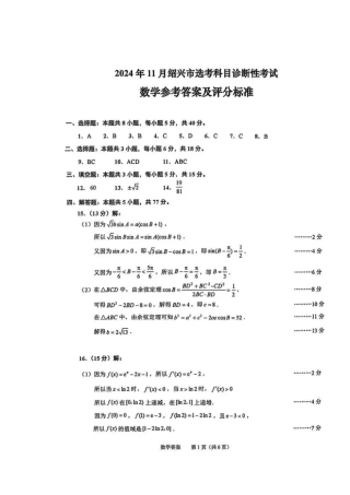 绍兴市一模数学_绍兴数学答案.pdf